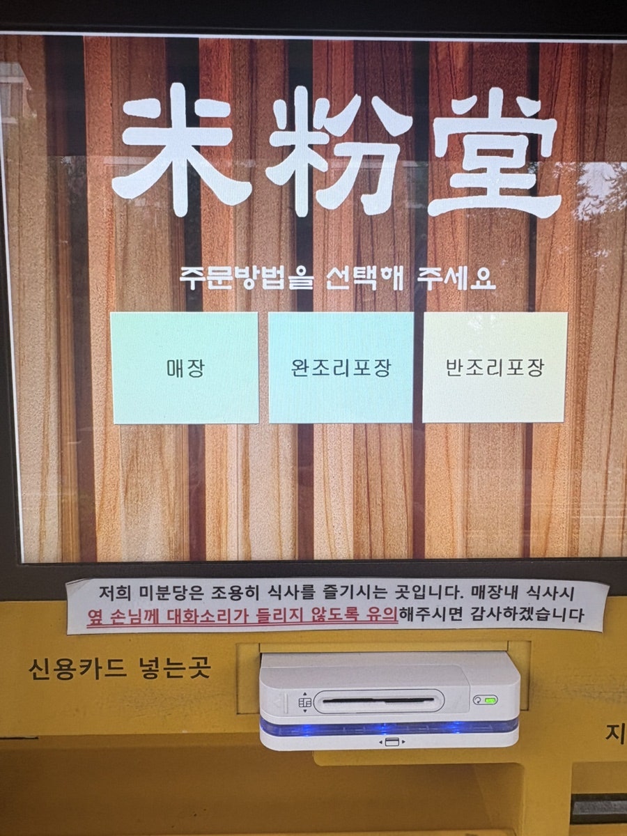 미분당 김포고촌점 사진 4