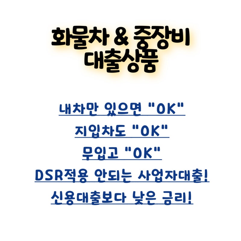 화물차담보대출 조건 총정리 | 한도·금리·서류 한눈에 정리 (2026)