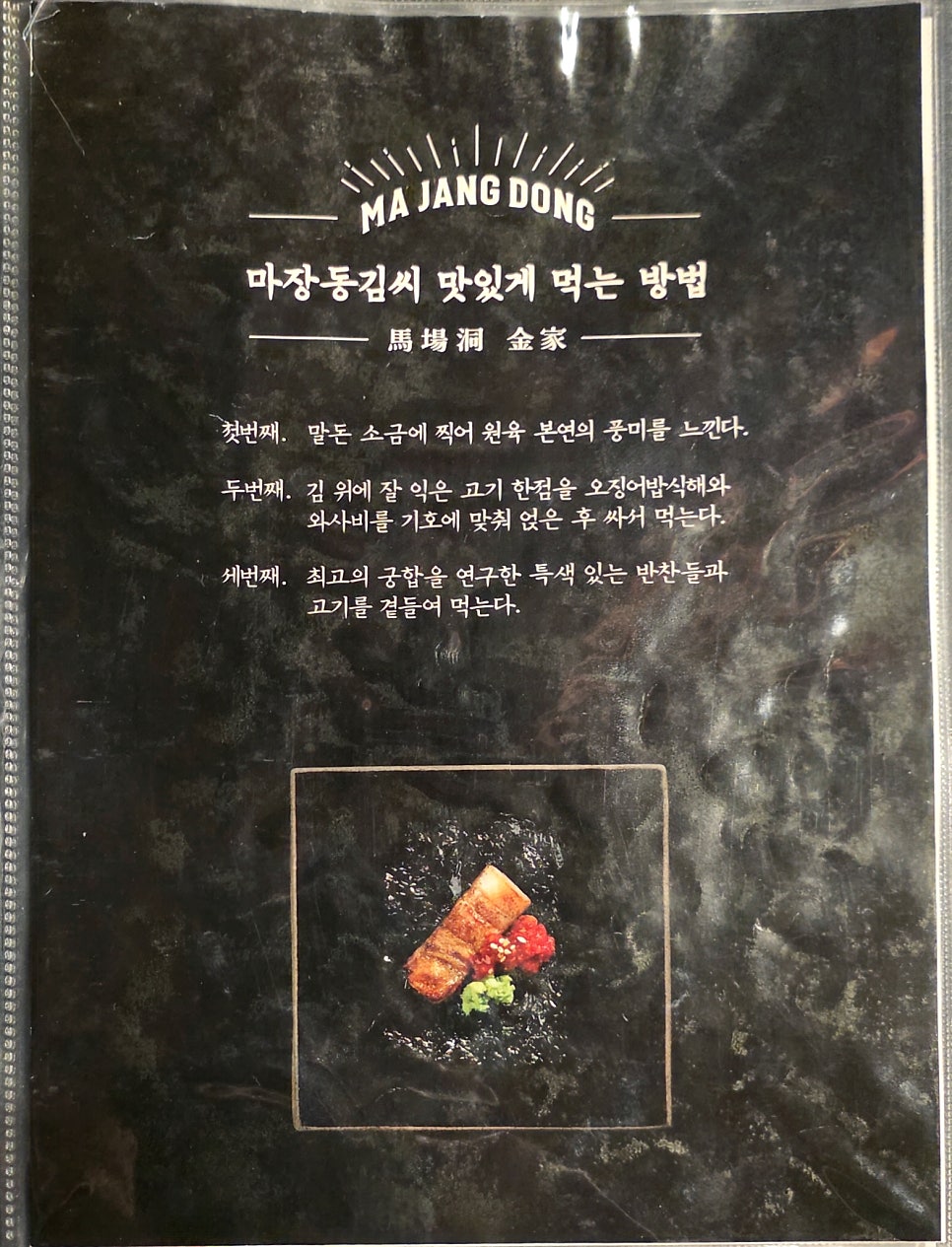 마장동김씨 동래점 사진 2
