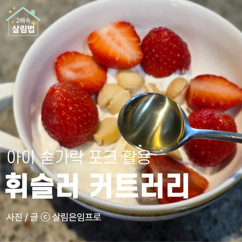 광고 휘슬러 티스푼 모던 커트러리 디저트 5인세트 후기 어린이 숟가락 포크 추천