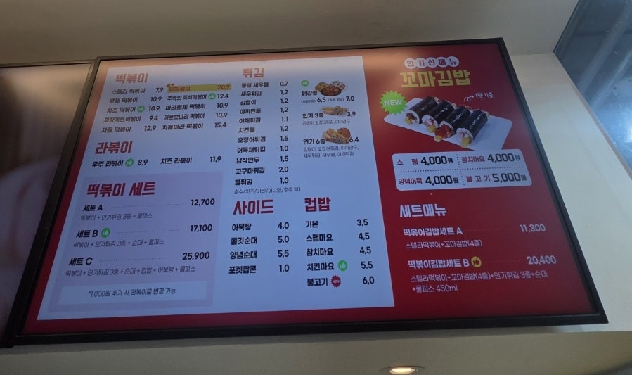스텔라떡볶이 경기안산와동점 사진 1