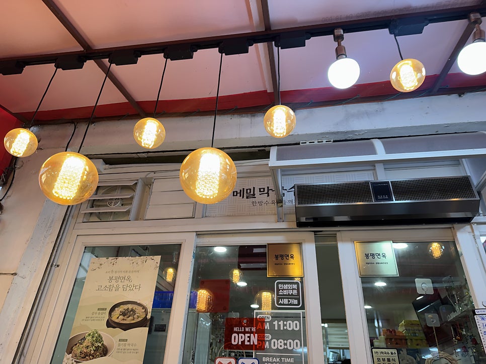 봉평면옥 사진 2