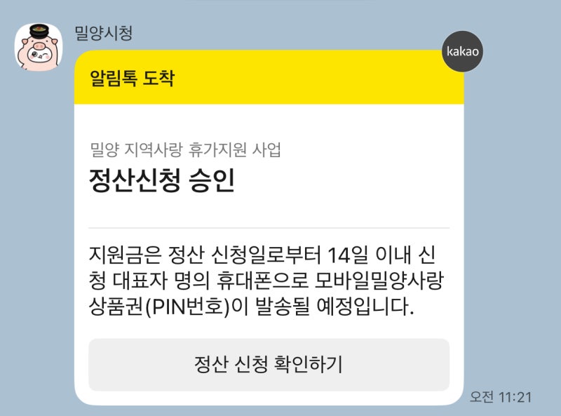 [여행정보] 반하다 밀양 반값여행 사용가능처 ( + 마트,식당,카페)