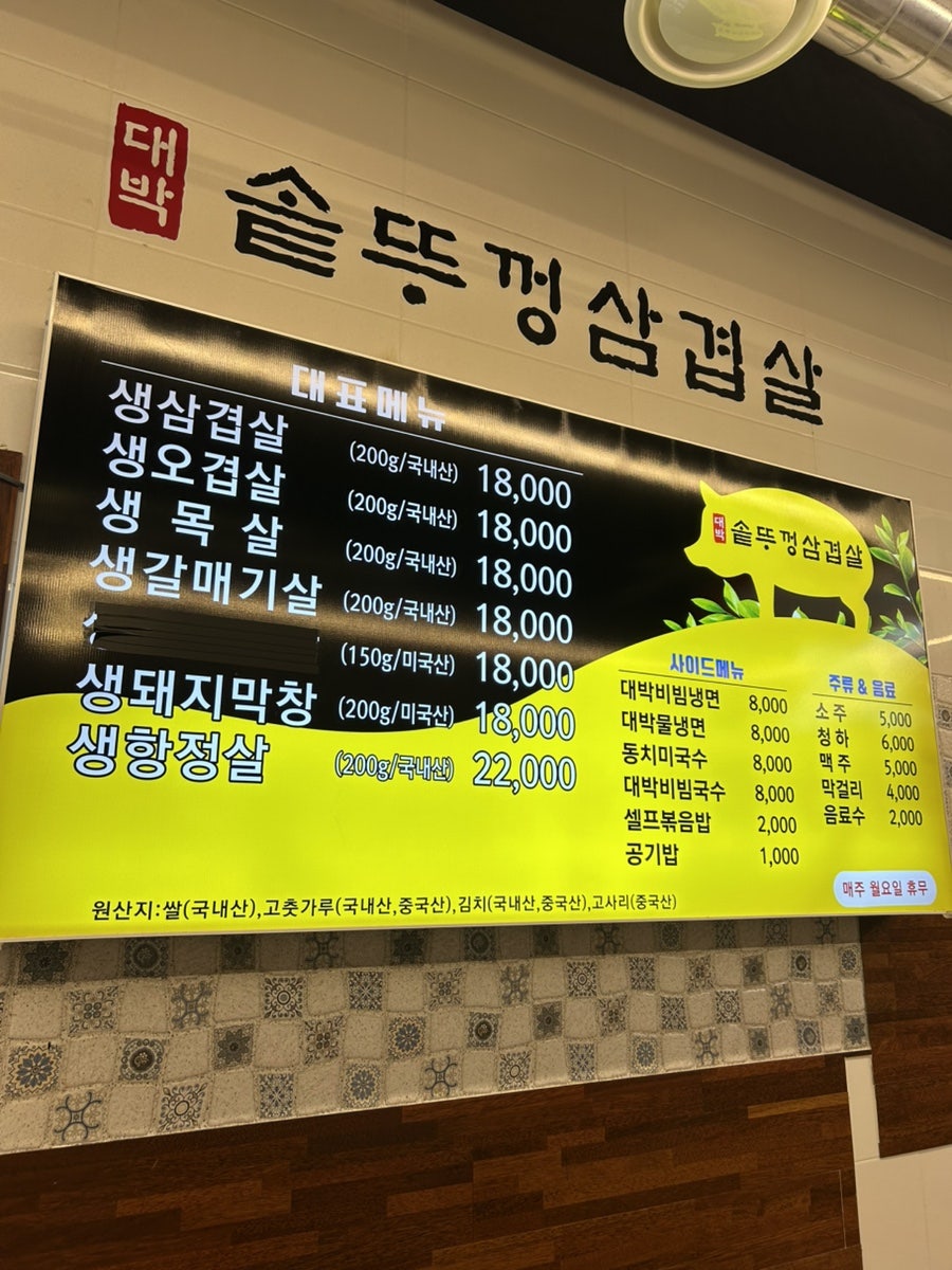 한킴대박솥뚜껑삼겹살 사진 3
