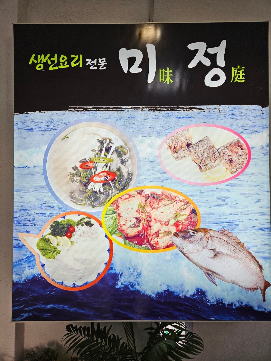 미정식당 사진 2