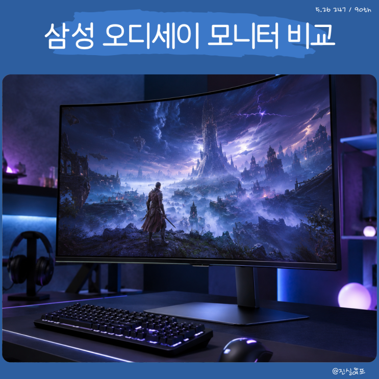  게이밍 커브드 모니터 찾는다면 삼성 오디세이 G5 G7 G9 비교