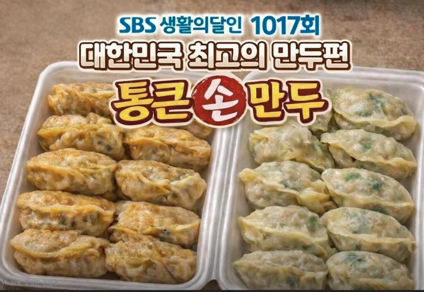 통큰손만두 사진 2