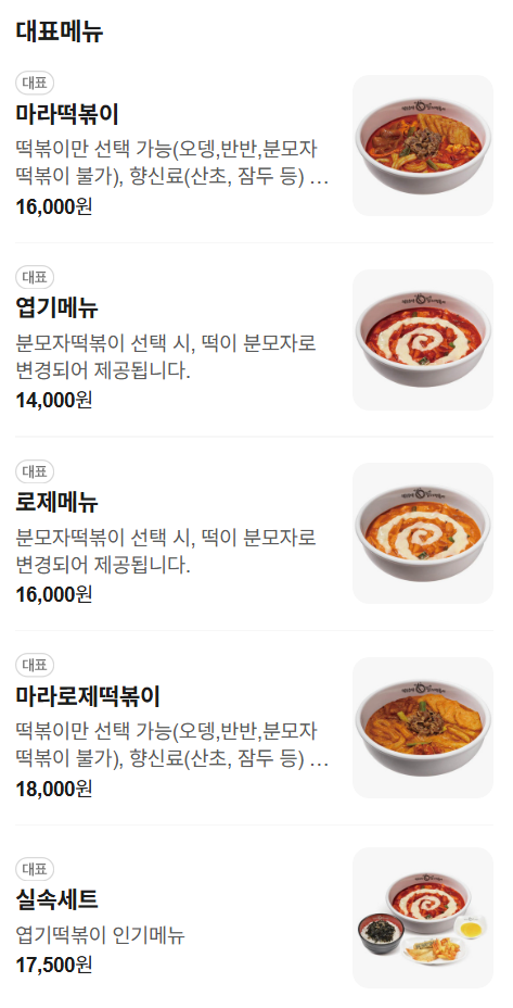 동대문엽기떡볶이 인천관교점 사진 2