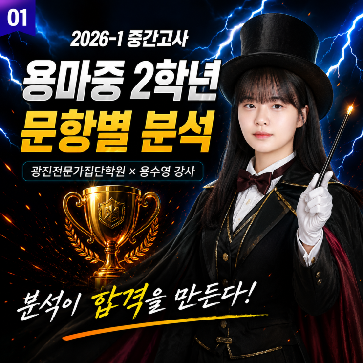  용마중 2학년 학부모 필독! 2026-1 중간고사 수학 완벽 분석 (광진구 수학학원)