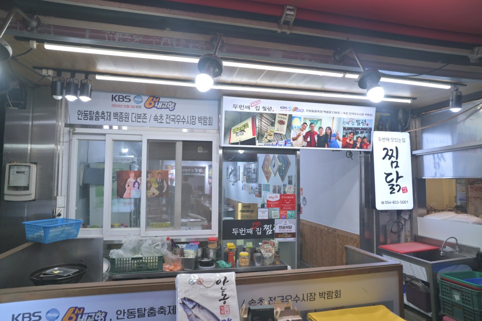 두번째맛있는집찜닭 사진 1