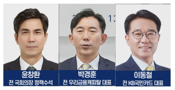 <b>여신</b>금융<b>협회장</b> 후보, 박경훈 <b>이동철</b> 윤창환 3인 프로필 정리
