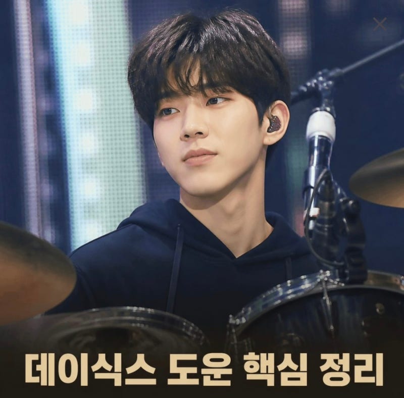 데이식스 도운 핵심 요약