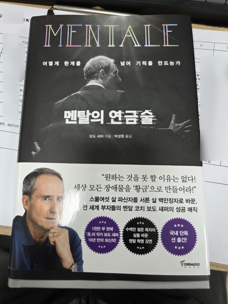  [책] 멘탈의 연금술_보도섀퍼