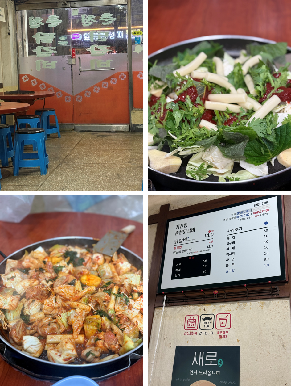 춘천닭갈비 사진 2