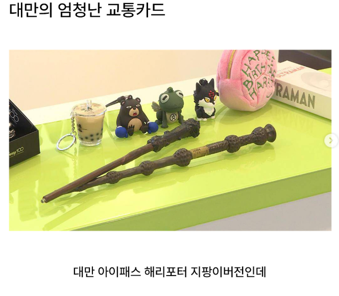  대만의 엄청난 교통카드