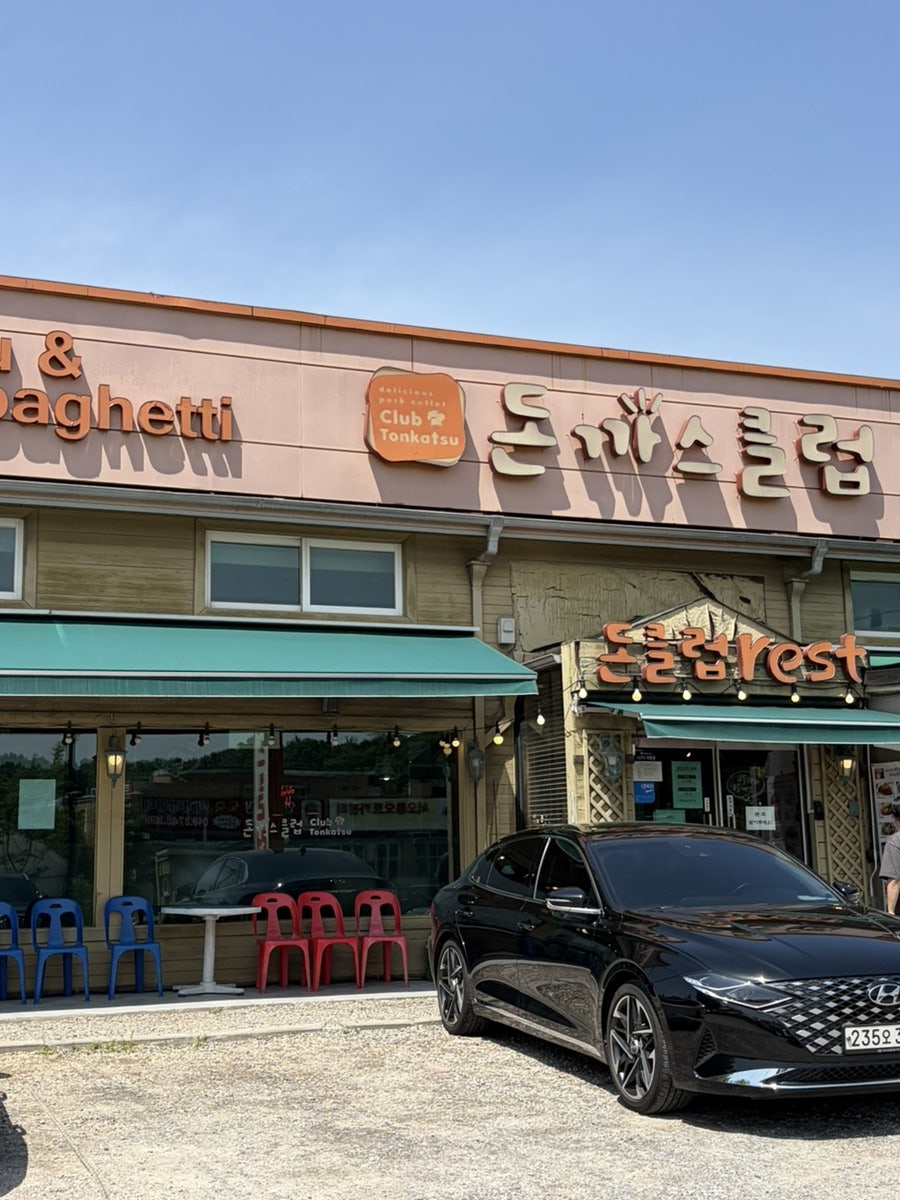 돈까스클럽 서오릉점 사진 1