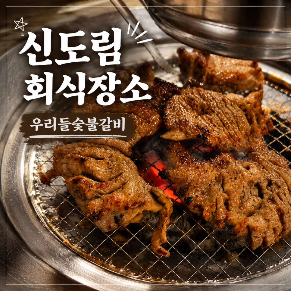 밥도둑술도둑 사진 1