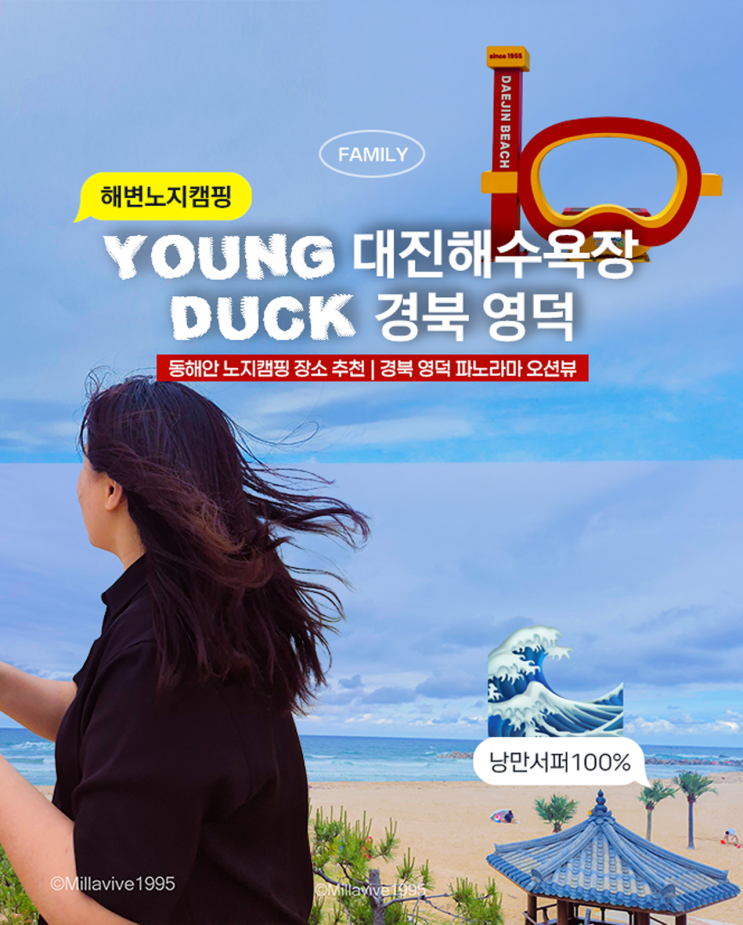  영덕 대진해수욕장 캠핑｜초여름 바다 노지캠핑 (해변 매점 이용법까지)