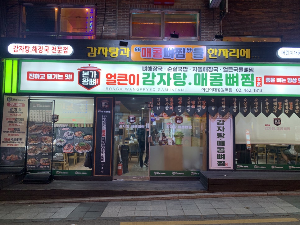 본가왕뼈감자탕 사진 1