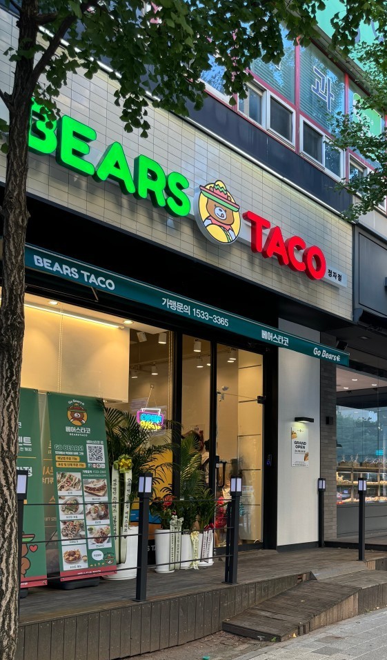 베어스타코 정자점 사진 2
