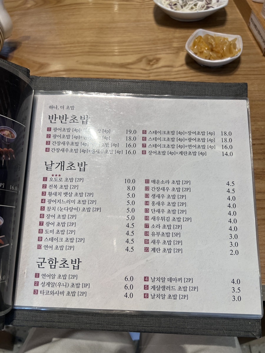 스시도감 사진 3