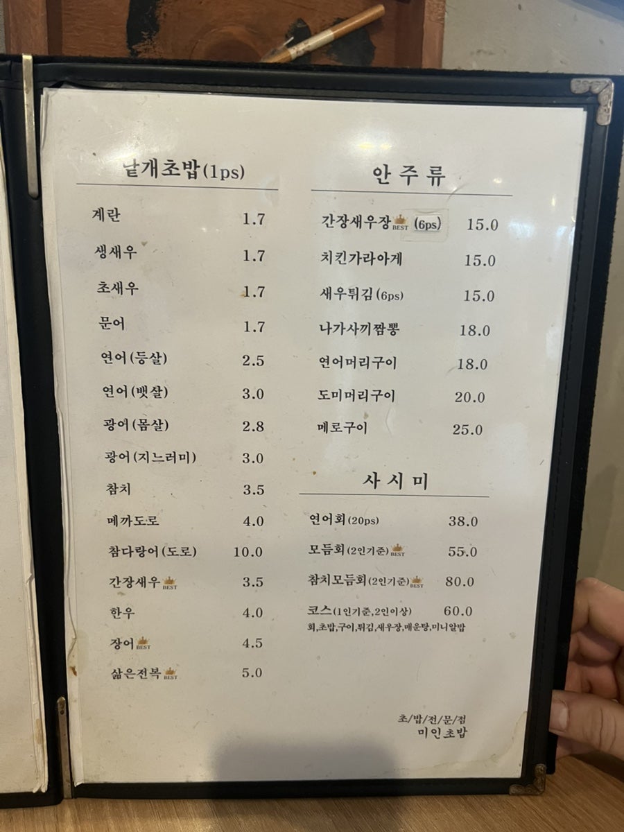 미인초밥 사진 5