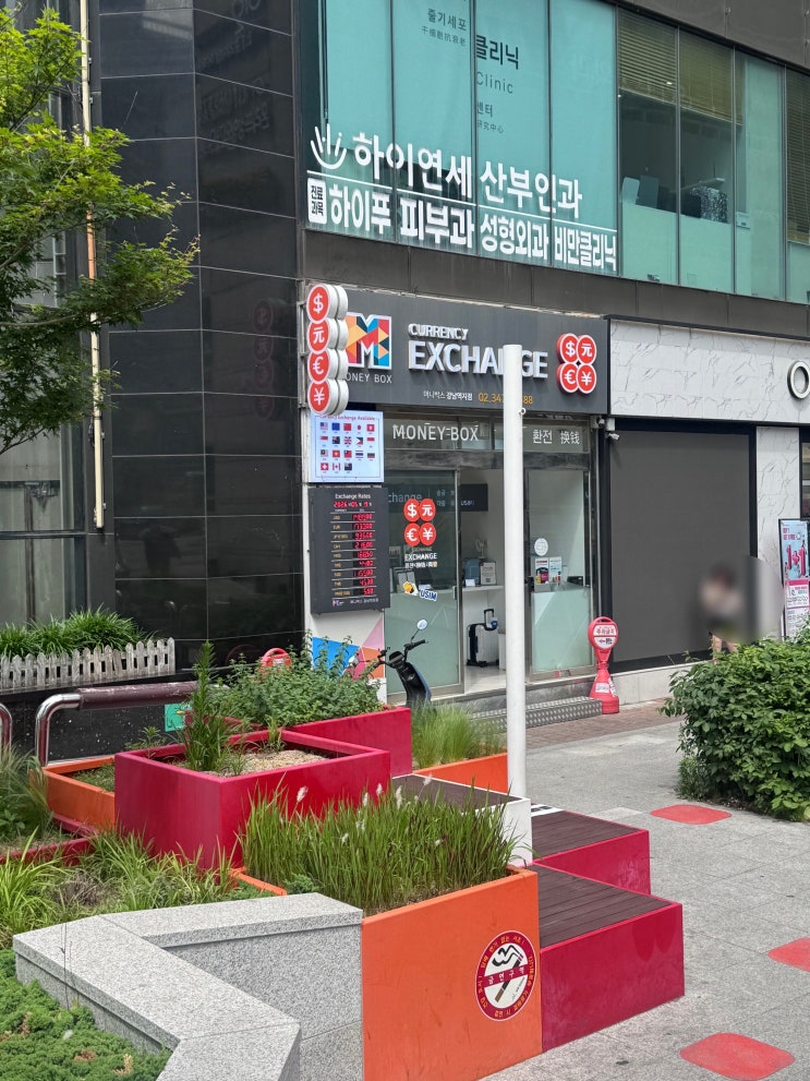  강남역 환전소 머니박스 후기, 유럽 신혼여행 준비 환전 10초컷