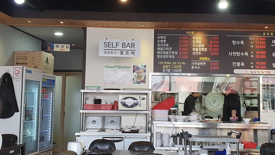 최고집손짬뽕 사진 2