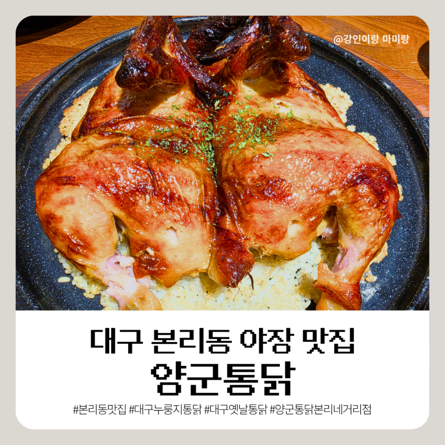 양군통닭 본리네거리점 사진 1