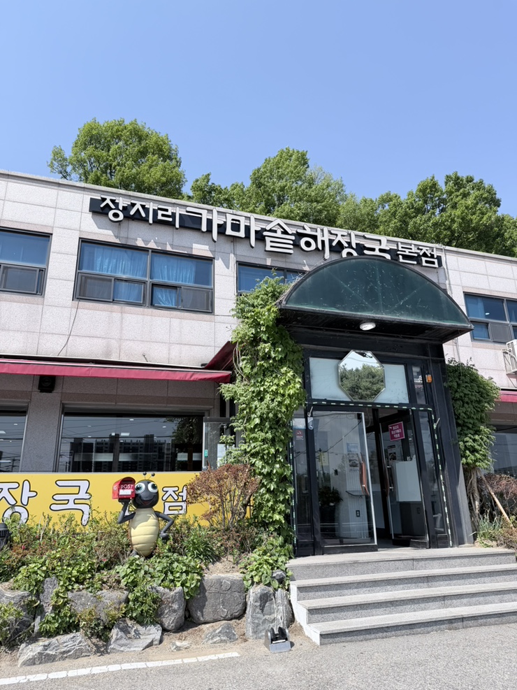 장지리가마솥해장국 본점 사진 1
