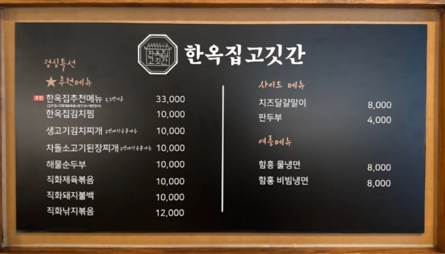 한옥집고깃간 사진 3