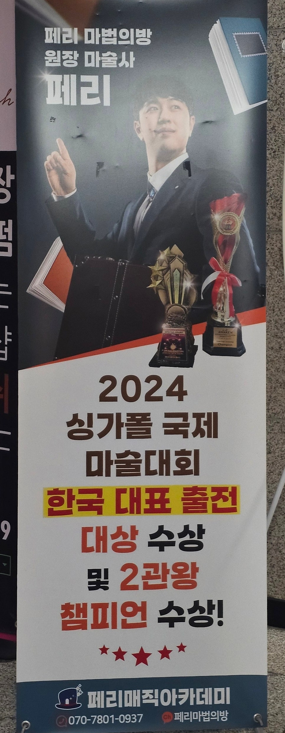 페리마법의방 사진 3