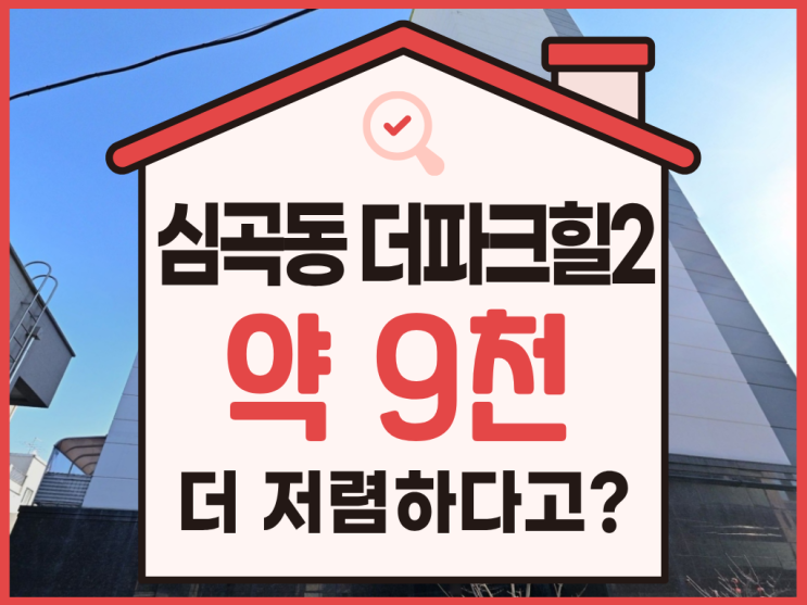  부천아파트매매,  2억 대 가성비 경매 물건 추천 및 분석