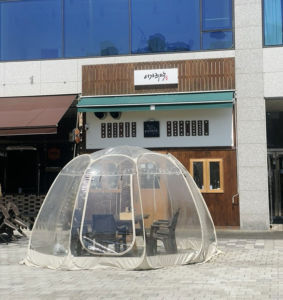 이가주막 사진 1