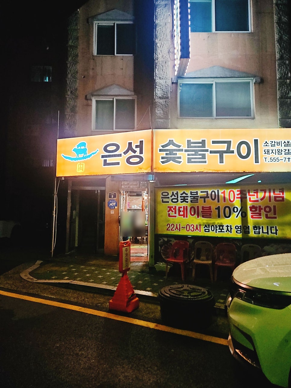 은성숯불구이 사진 1