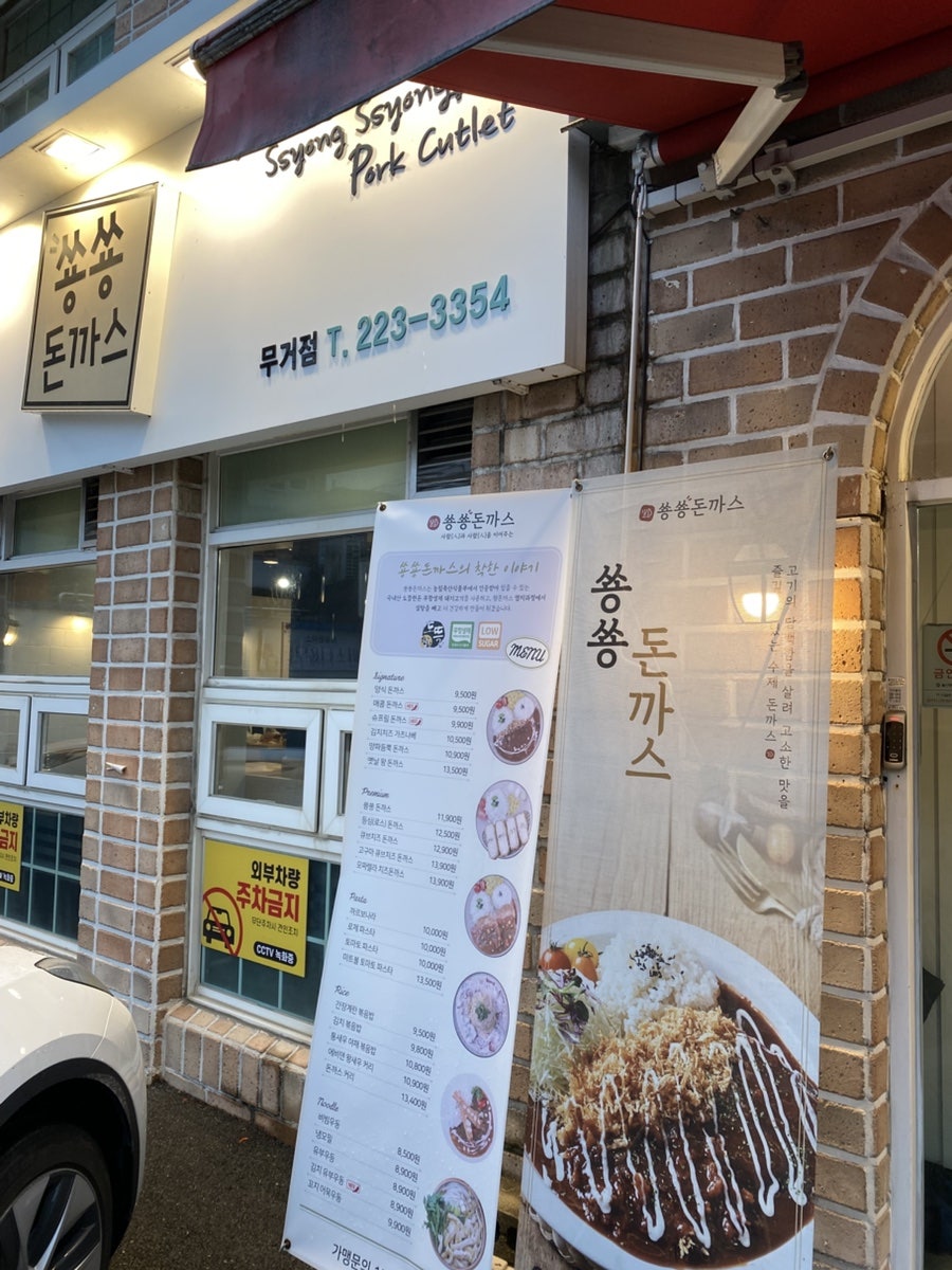 쑝쑝돈까스 울산무거점 사진 2