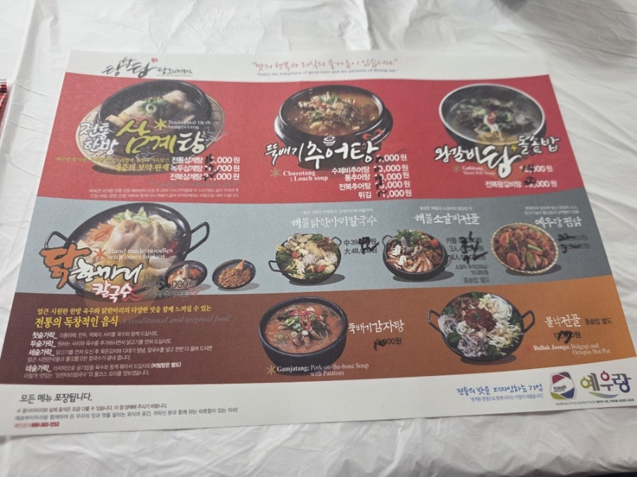 예우랑양지뜰추어탕 사진 4