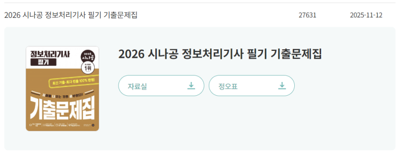 [정보처리기사 필기 합격 후기] 2026년 제2회 정처기 필기 무지출 공부 방법 독학 원트 합격 꿀....