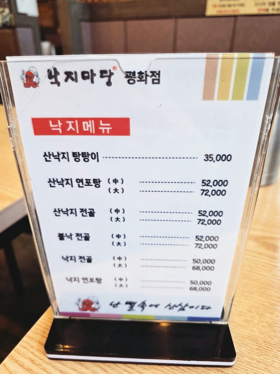낙지마당 평화점 사진 3