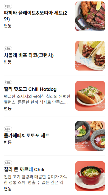 타코 깔리토 사진 1