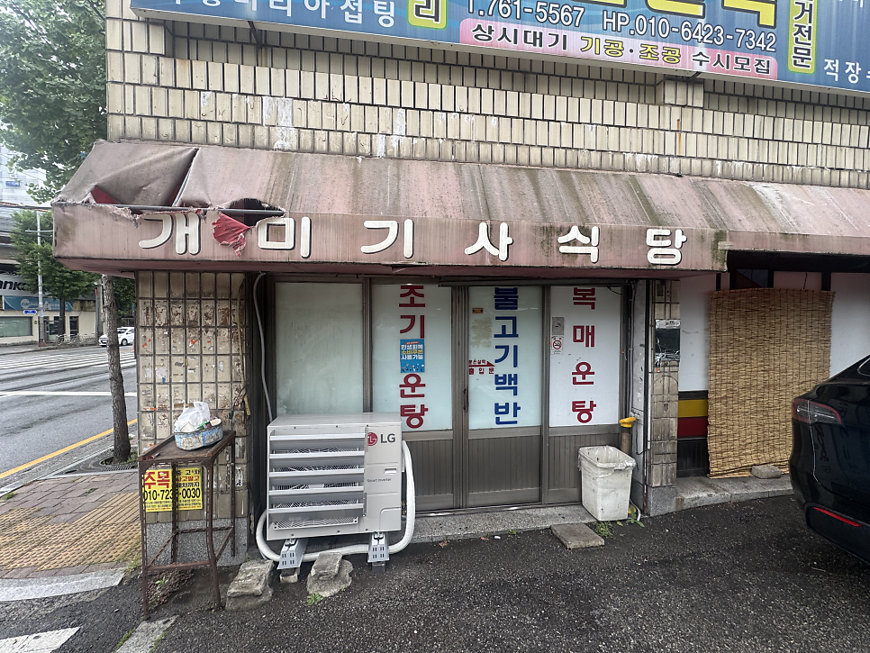 개미기사식당 사진 1