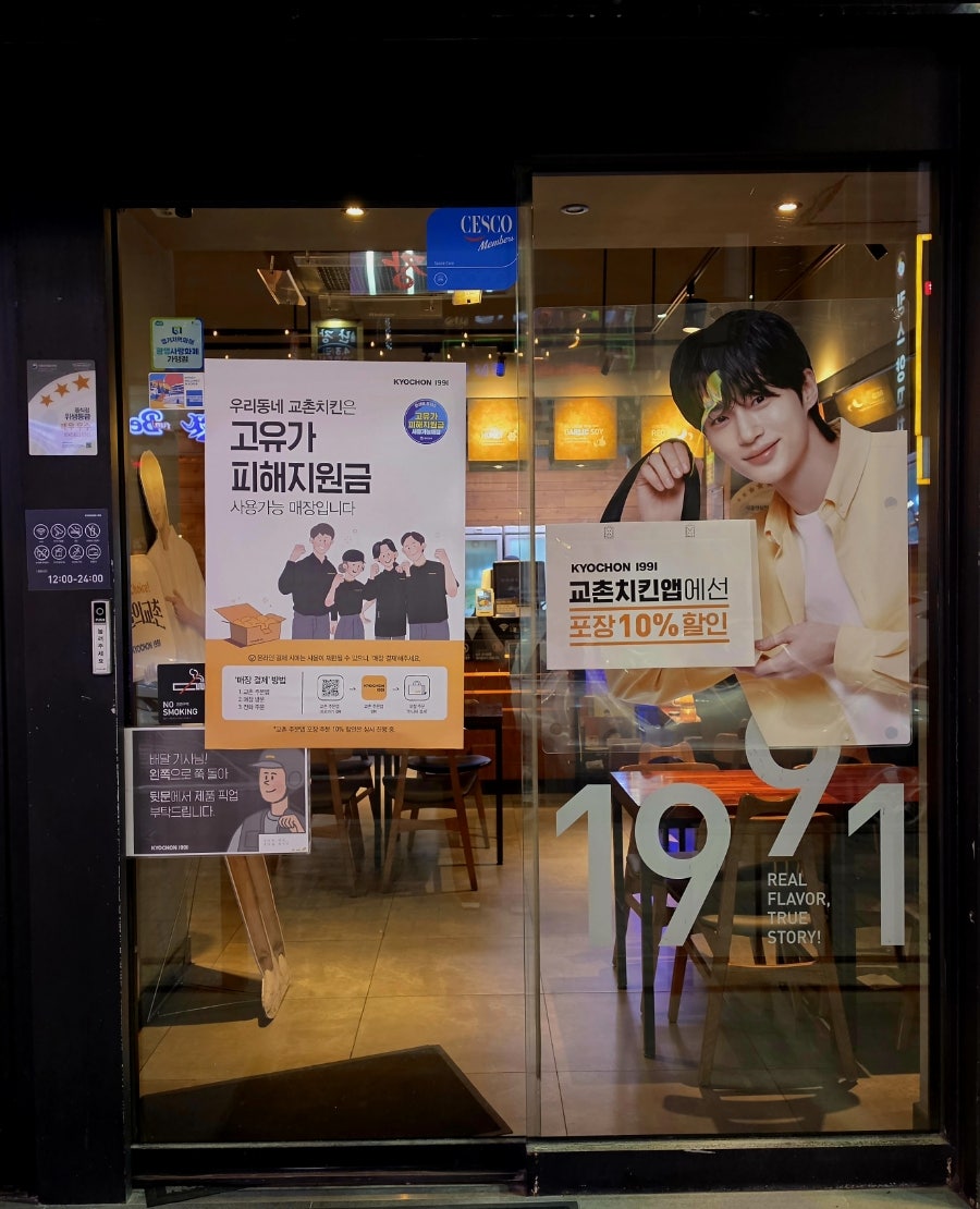 교촌치킨 철산역점 사진 2