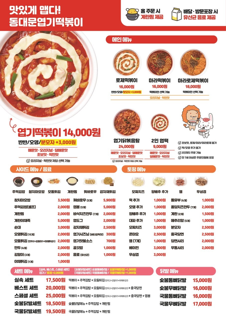 동대문엽기떡볶이 인천관교점 사진 6