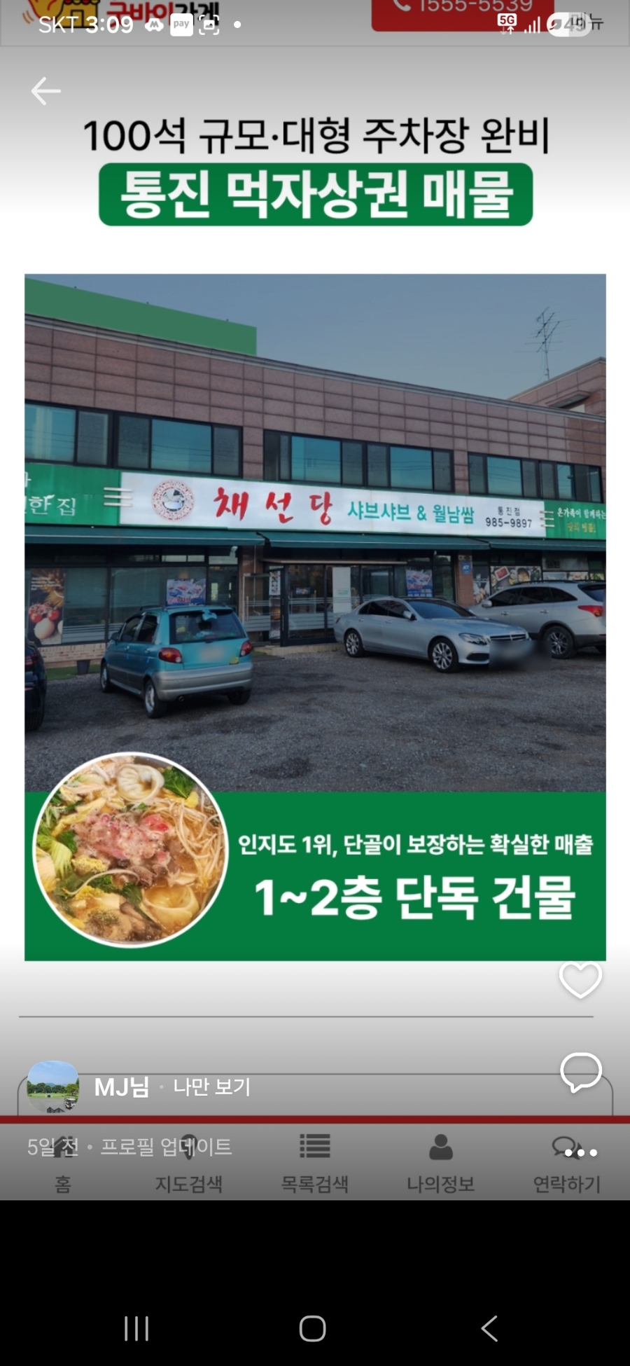 채선당 통진점 사진 2
