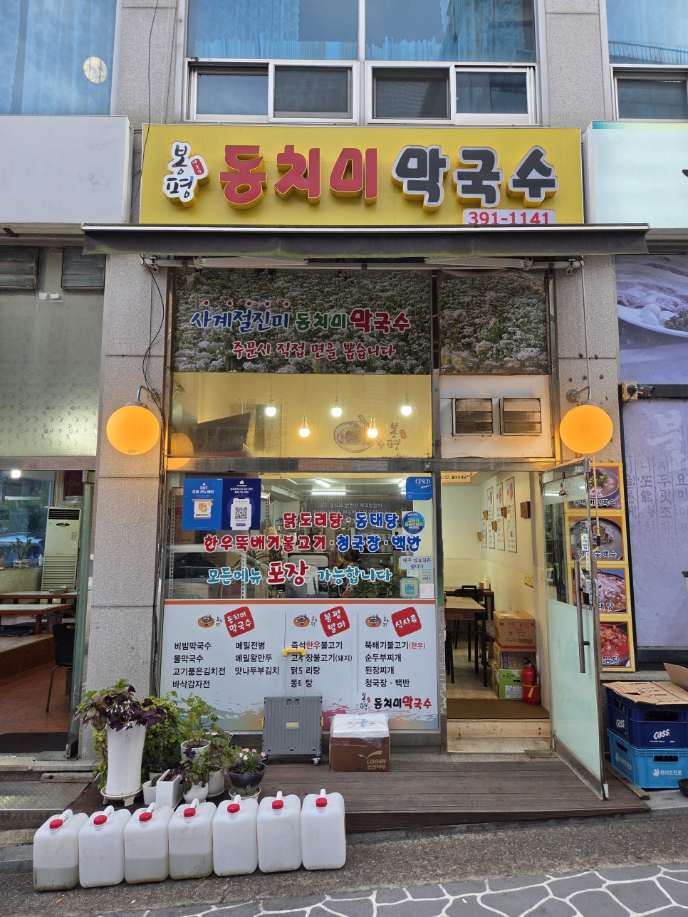 봉평동치미막국수 사진 2