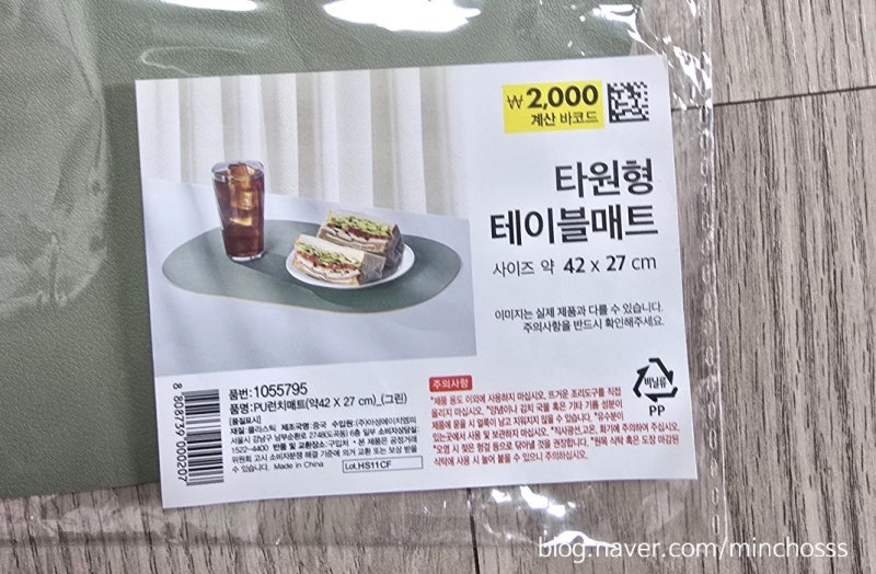 다이소 타원형 테이블매트 질감 품질 디자인 후기