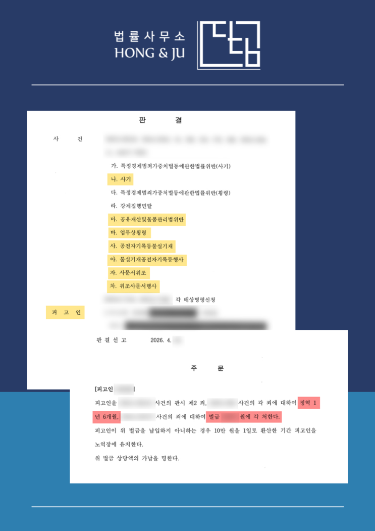  시흥변호사사무실 '가짜서류 만든 사기꾼' 고소대리 사건