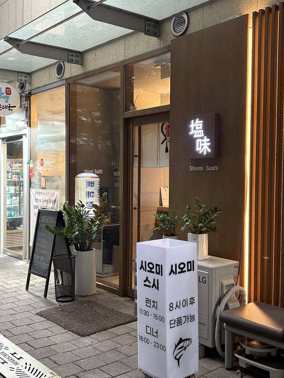 시오미스시 사진 1