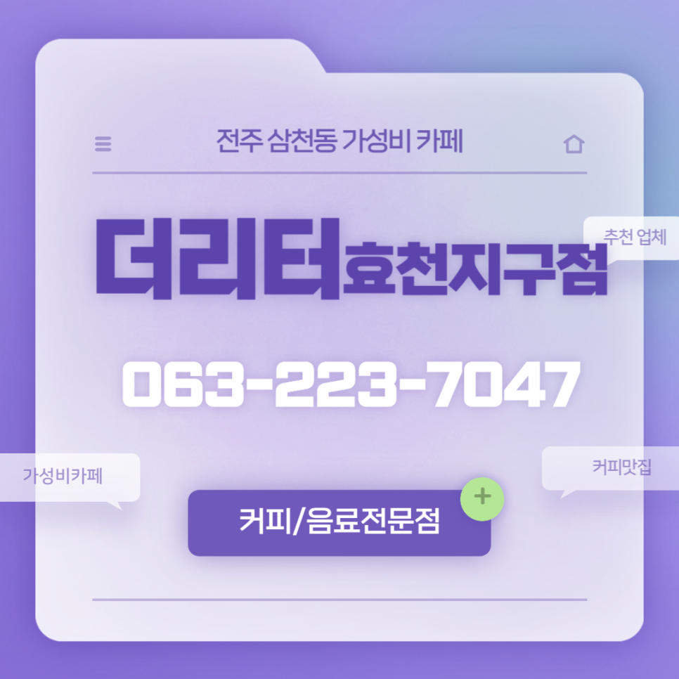 더리터 효천지구점 사진 1