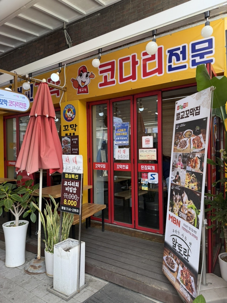 벌교꼬막집 사진 4